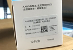 一批人ABO血型正/反定型和Rh(D)血型檢測(cè)卡(柱凝集法)網(wǎng)絡(luò)拍賣(mài)公告